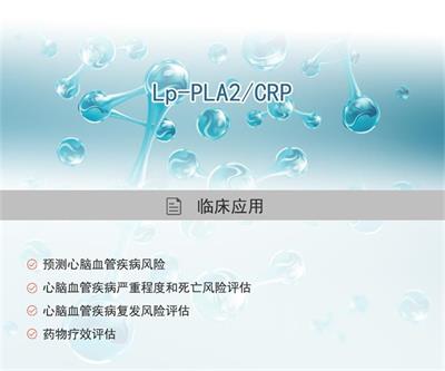 Lp-PLA2/CRP